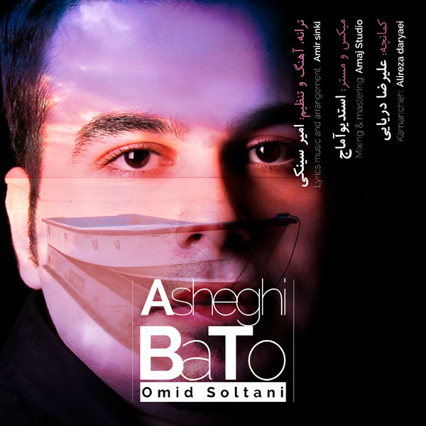 دانلود آهنگ عاشقی با تو